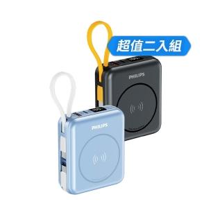 【Philips 飛利浦】2入組-DLP9221S 10000mAh GoodCube 22.5W多合一磁吸自帶線半固態行動電源(38.5Wh)