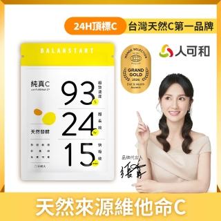 【人可和】純真C-24H天然維他命C｜頂標濃度長續航型+15分快吸收｜永豐集團