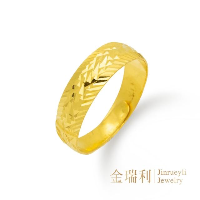 【金瑞利】黃金戒指1.01錢±1厘 活動戒圍(男戒 經典素面/璀璨千面)