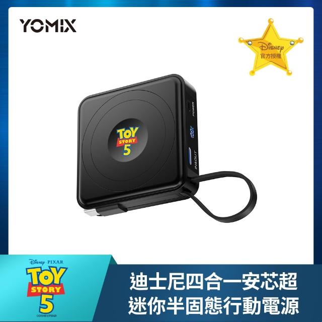 【YOMIX 優迷】迪士尼玩具總動員四合一安芯超迷你20W快充5000mAh半固態磁吸行動電源(自帶Type-C線)