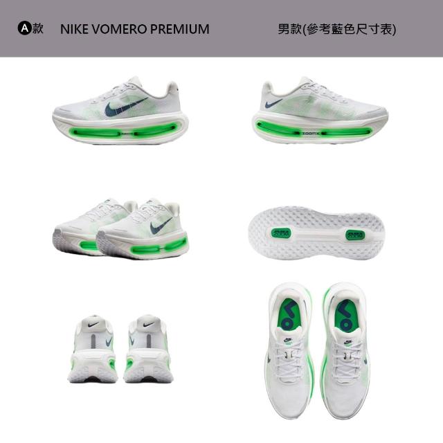 【NIKE 耐吉】運動鞋 跑鞋 慢跑鞋 NIKE VOMERO PREMIUM 男鞋 女鞋 馬拉松 氣墊 多款 (HQ2050-104&)