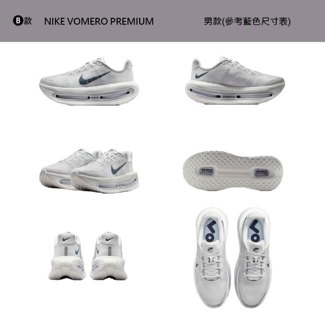 【NIKE 耐吉】運動鞋 跑鞋 慢跑鞋 NIKE VOMERO PREMIUM 男鞋 女鞋 馬拉松 氣墊 多款 (HQ2050-104&)
