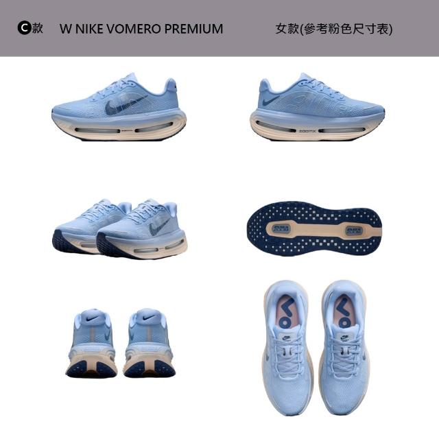 【NIKE 耐吉】運動鞋 跑鞋 慢跑鞋 NIKE VOMERO PREMIUM 男鞋 女鞋 馬拉松 氣墊 多款 (HQ2050-104&)