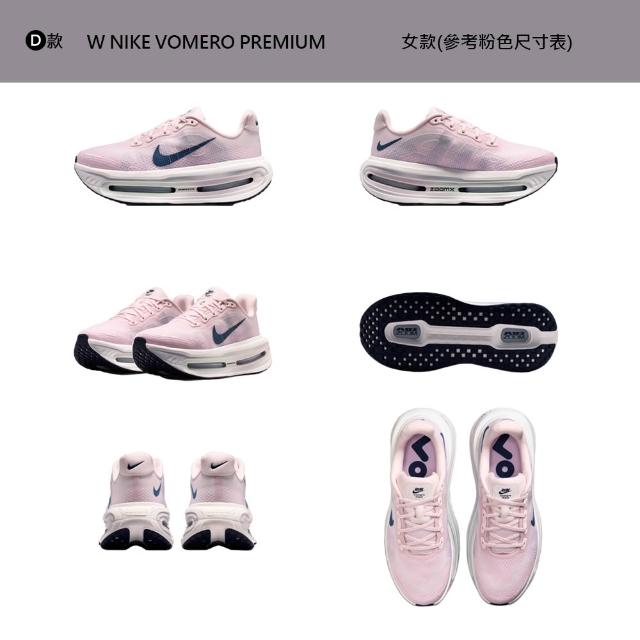【NIKE 耐吉】運動鞋 跑鞋 慢跑鞋 NIKE VOMERO PREMIUM 男鞋 女鞋 馬拉松 氣墊 多款 (HQ2050-104&)