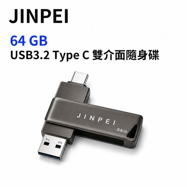 【JINPEI 錦沛】64GB USB3.2 Type-C雙介面隨身碟
