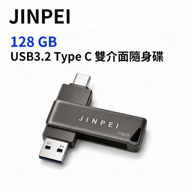 【JINPEI 錦沛】128GB USB3.2 Type-C雙介面隨身碟