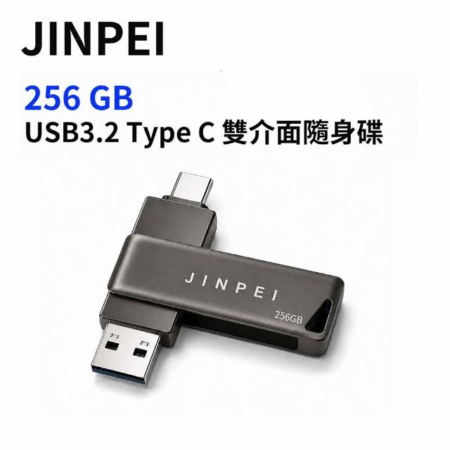 【JINPEI 錦沛】256GB USB3.2 Type-C雙介面隨身碟
