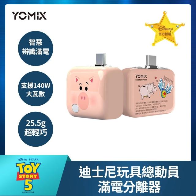 【YOMIX 優迷】斷電器組★八合一22.5W三孔快充10000mAh可拆插頭行動電源(具Wh標示/自帶線/MagSafe)