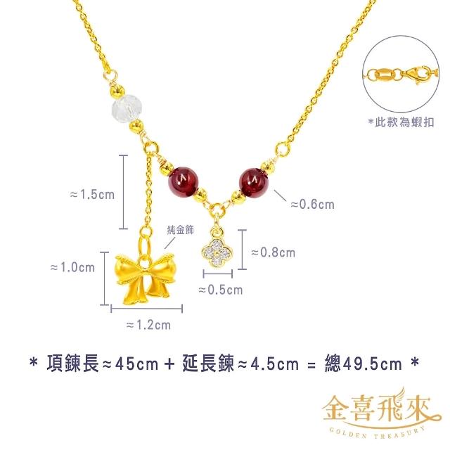 【金喜飛來】黃金項鍊蝴蝶結誕生石多款選(0.07錢±0.03)