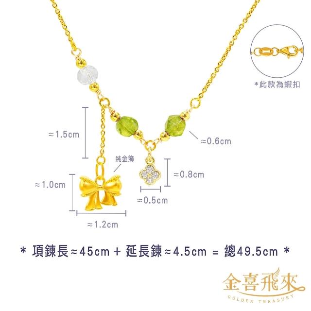 【金喜飛來】黃金項鍊蝴蝶結誕生石多款選(0.07錢±0.03)