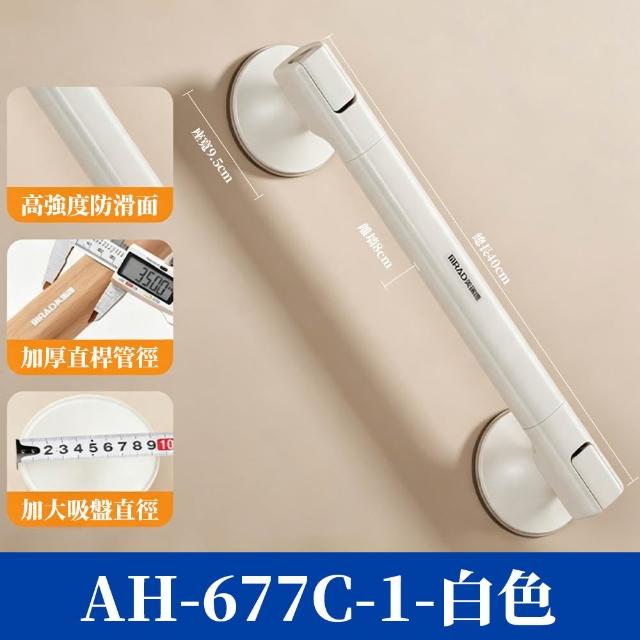 【IDREES 伊德萊斯】加寬加長吸盤式浴室安全扶手 40CM 無障礙防滑防摔扶手 浴室扶手 衛生間扶手