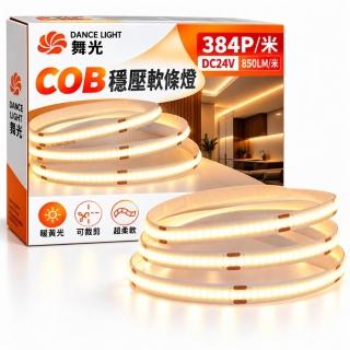 【DanceLight 舞光】1入 LED 10W/米 COB穩壓軟條燈 5米 室內專用 DC24V 外接24V驅動器(另購) 軟條燈