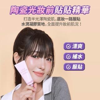 【twoedit】陶瓷光妝前貼貼精華30ml 妝前乳/精華(台灣總代理)