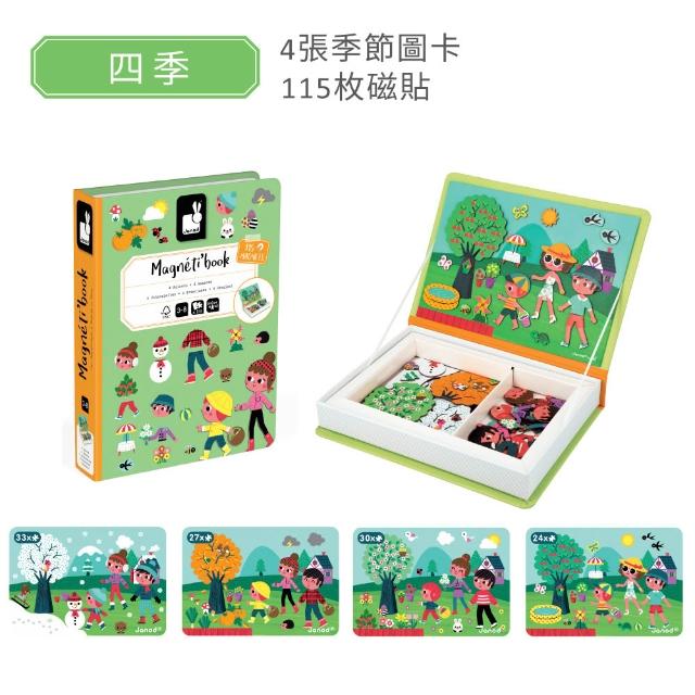 【Janod】磁鐵遊戲書(22款可選)｜磁力安靜書 安靜書 磁鐵書 遊戲盒 磁鐵安靜書 操作書