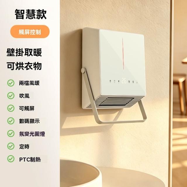 【tounichi 東日】冷暖兩用壁掛暖風機 浴室取暖烘乾機 多功能PTC速熱暖爐