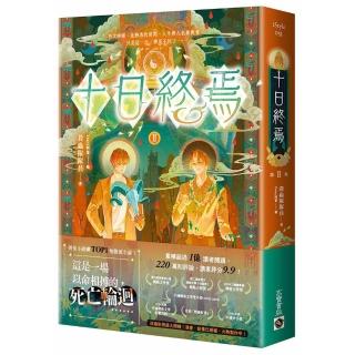 十日終焉02