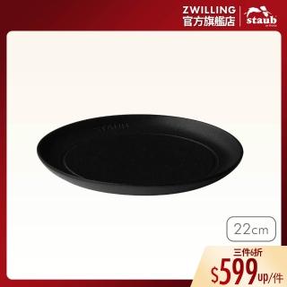 【STAUB】DINING LINE 靜謐黑圓形陶瓷餐盤22cm(德國雙人牌集團官方直營)