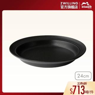 【STAUB】DINING LINE 靜謐黑圓形陶瓷深餐盤24cm(德國雙人牌集團官方直營)
