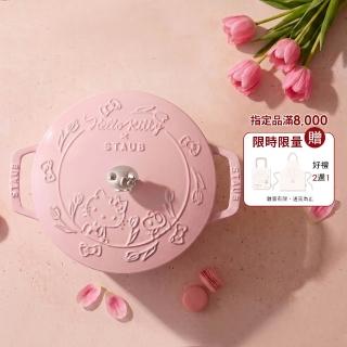 【STAUB】Hello Kitty 粉紅奶酪夢幻雕花琺瑯鑄鐵和食鍋20cm-凱蒂花園(德國雙人集團官方直營)