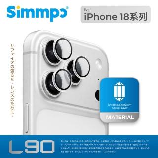 【Simmpo】iPhone 18 Pro/Pro Max L-90 幻晶藍寶石鏡頭保護貼(活動品)
