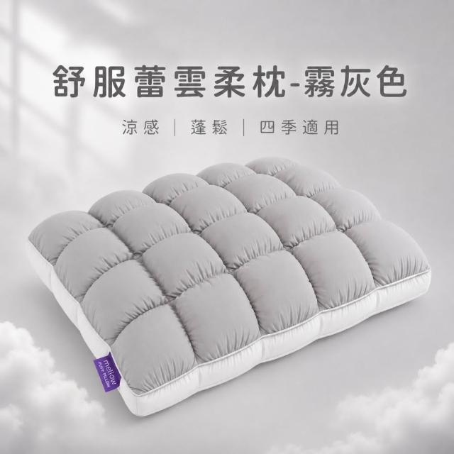 ROUSU 舒芙蕾雲柔涼感枕 51x66cm（涼感枕/高蓬鬆/柔軟包覆/透氣親膚/舒眠枕）