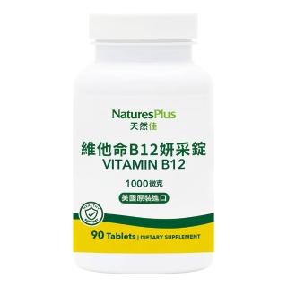 【NaturesPlus 天然佳】維他命B12妍采錠 1入 (90錠/瓶)|紅血球形成・素食者關鍵能量補給