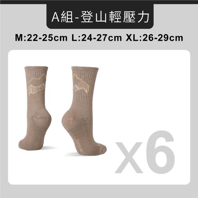 【FOOTER】新品獨家組!! 6入-機能運動輕壓力氣墊襪-(船短/中筒/高筒)