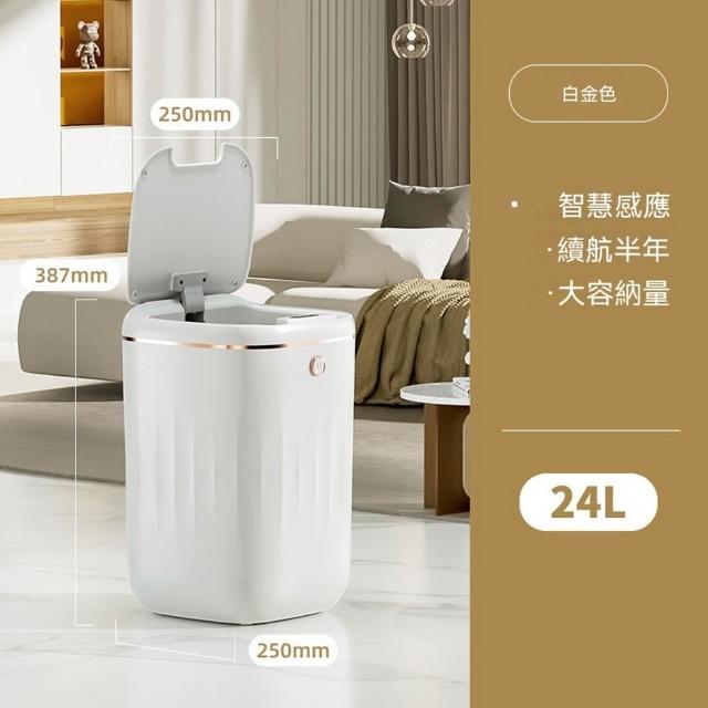 24L 智慧感應垃圾桶 防水靜音開合 大容量電動垃圾客廳臥室廁所家用垃圾桶 CKY