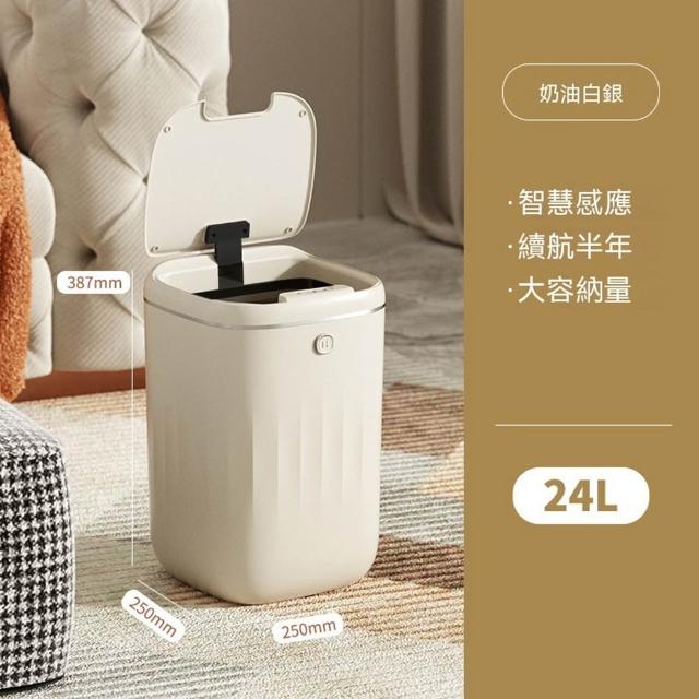 24L 智慧感應垃圾桶 防水靜音開合 大容量電動垃圾客廳臥室廁所家用垃圾桶 CKY