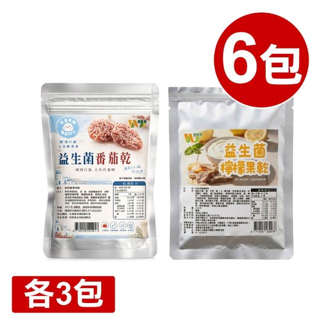 【王媽媽推薦】機能型益生菌果乾任選6包組(番茄乾+橄欖+檸檬乾)