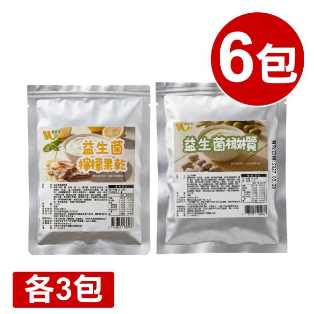 【王媽媽推薦】機能型益生菌果乾任選6包組(番茄乾+橄欖+檸檬乾)