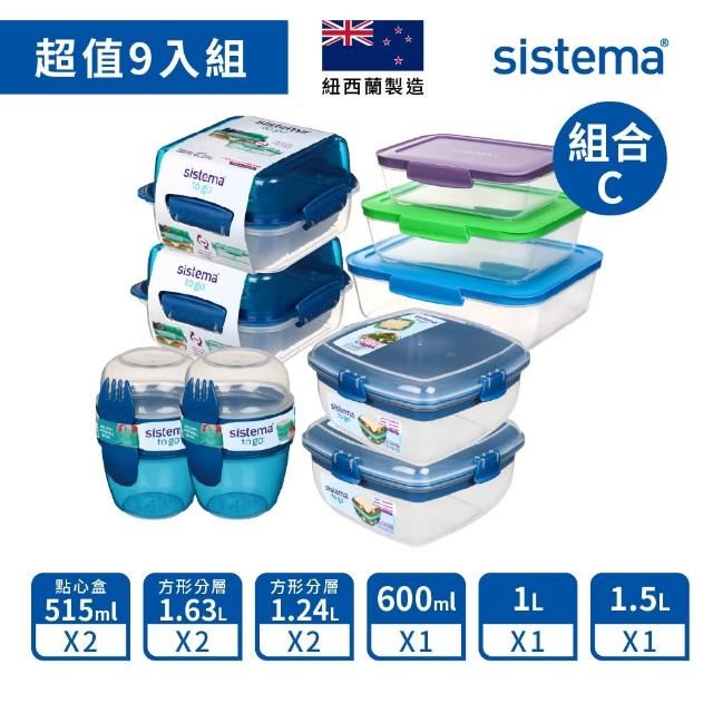 【SISTEMA】防漏保鮮盒/密封保鮮盒/隨行保鮮盒 超值5入組 超值9入組
