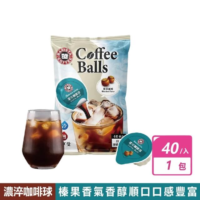 【西雅圖】榛果風味濃淬咖啡球 (16毫升X40入/包)