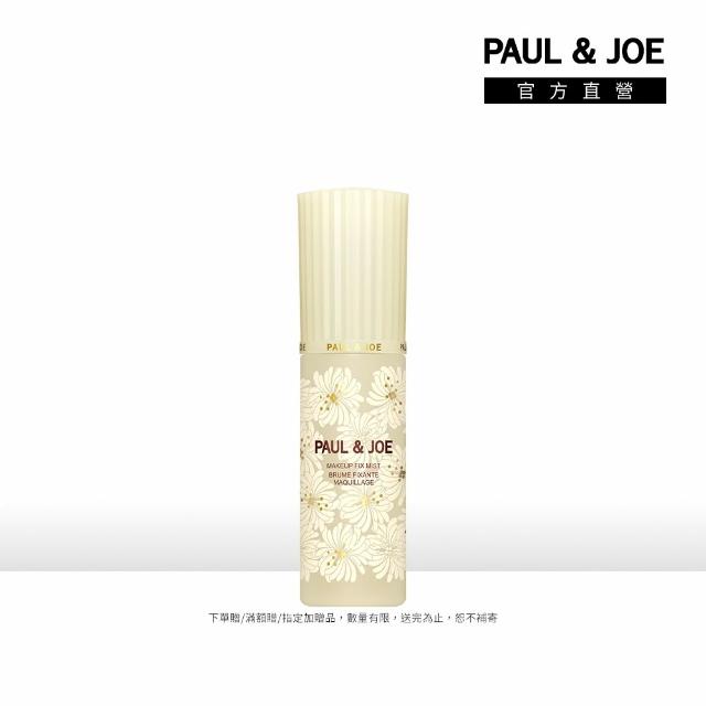 【PAUL & JOE】糖瓷恆潤定妝噴霧 50ml
