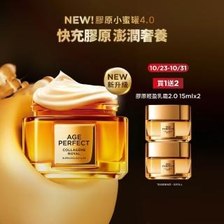 【L’OREAL Paris 巴黎萊雅】金致臻顏花蜜奢養膠原乳霜4.0升級版(輕盈/滋潤面霜) 獨家/小蜜罐
