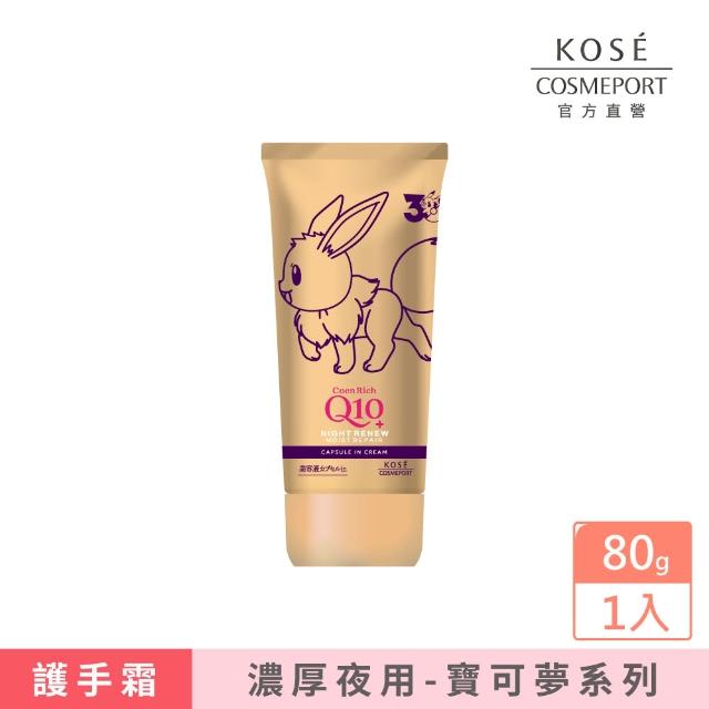 【KOSE Q10】寶可夢限定款護手霜-2入組