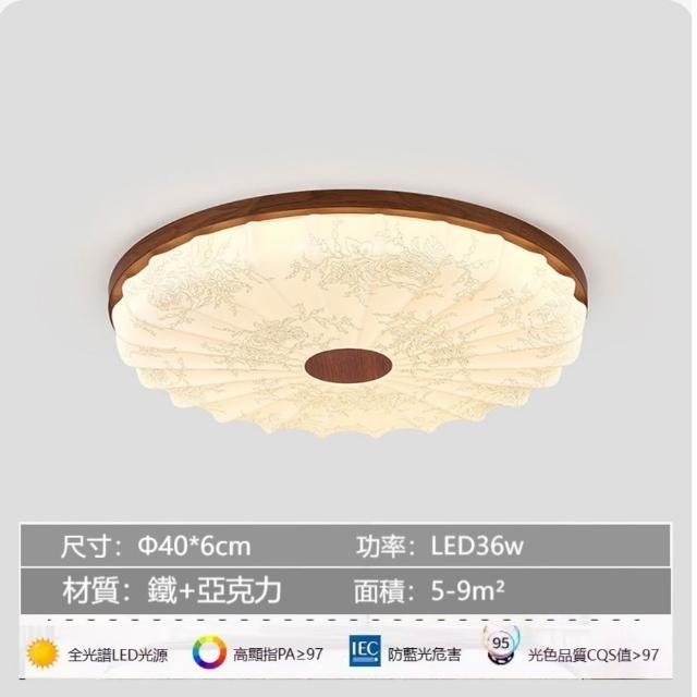 褶扇印花吸頂燈 胡桃木紋 LED 復古溫光天花板燈 臥室房間照明燈飾 圓形燈具