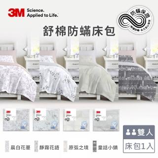 【3M】新一代純棉防蹣印花床包-雙人(4款花色)