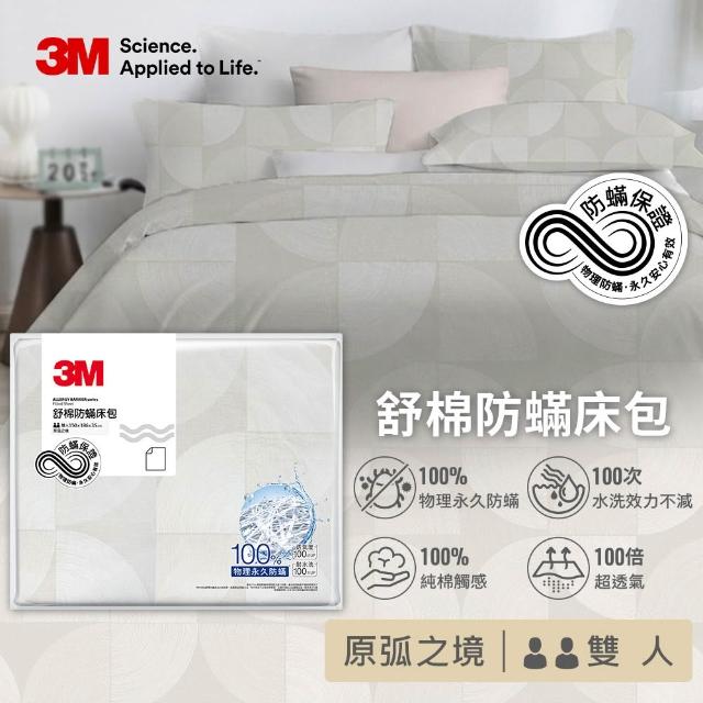 【3M】momo獨家 新一代純棉防蹣印花床包枕套組-雙人(4款花色)