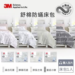 【3M】新一代純棉防蹣印花床包-雙人加大(4款花色)