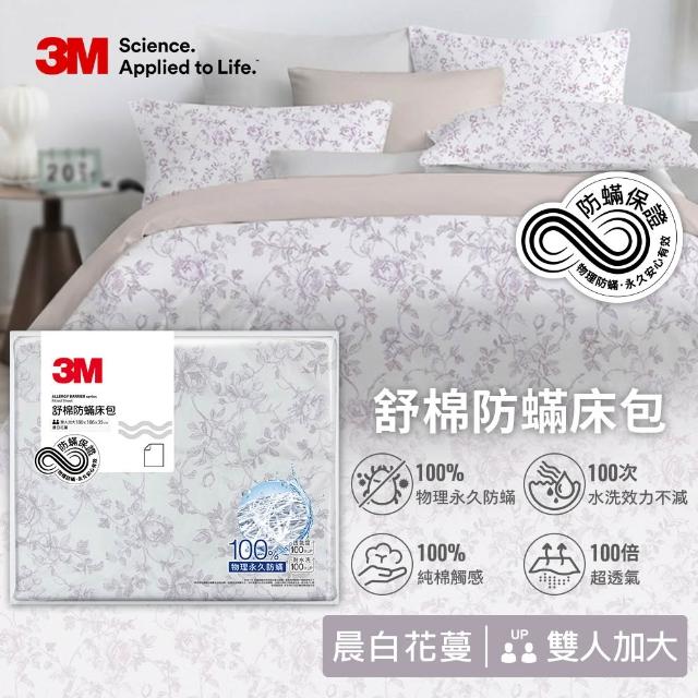 【3M】momo獨家 新一代純棉防蹣印花床包枕套組-雙人加大(4款花色)