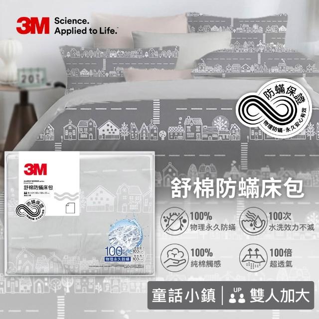 【3M】momo獨家 新一代純棉防蹣印花床包枕套組-雙人加大(4款花色)