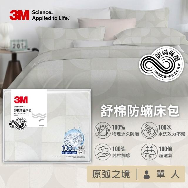 【3M】momo獨家 新一代純棉防蹣印花床包枕套組-單人(4款花色)