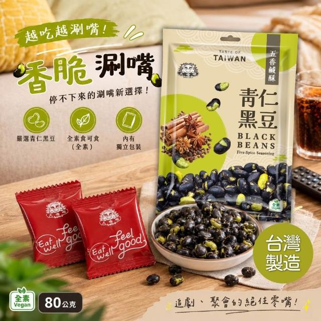 經典鹽味鷹嘴豆/芥末花生/青仁黑豆/蒜香青豆(5袋-口味任選)