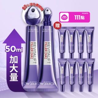 【L’OREAL Paris 巴黎萊雅】獨家加大版!玻尿酸眼霜級撫紋精華霜3.0 按摩頭版 50ml_2入組(冰熨斗)