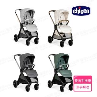 【Chicco】組合 Bellagio雙向瞬收嬰兒推車(嬰兒手推車)
