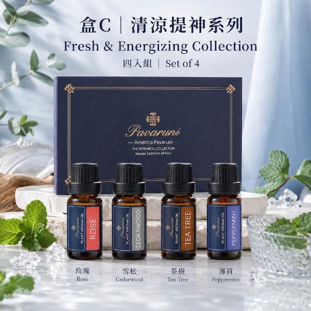 【Pavaruni】美國天然植物精油禮盒四入組萃取香薰擴香精油香氛(薰香機 香薰 芳香 水氧機 擴香石)