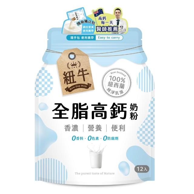 紐牛 全脂奶粉x5袋組(共60入) 100%紐西蘭純淨乳源/隨身包/醫師推薦
