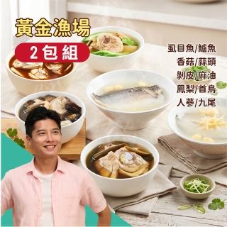 【台灣G湯】黃金漁場 養生雞湯＋台灣漁湯 2包組