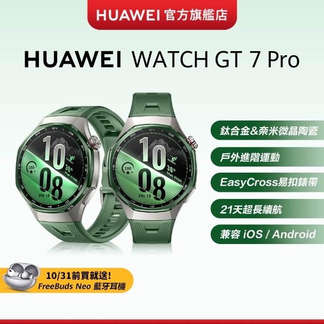 【HUAWEI 華為】WATCH GT 7 Pro 46MM 健康運動智慧手錶(境野黃/松霜綠/碳晶黑)